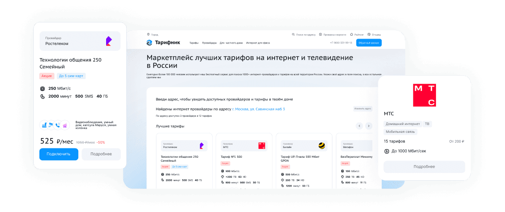 Сравнение тарифов