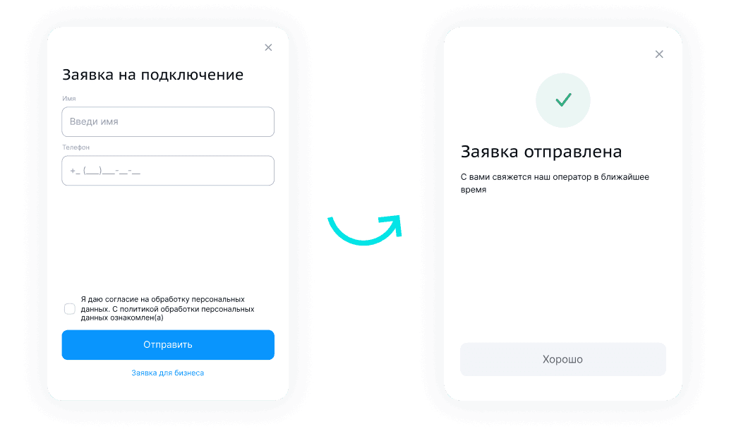 Заявка на подключение